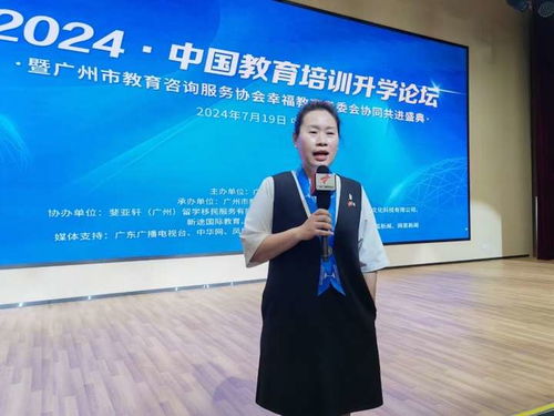 2024中国教育培训升学论坛成功举办 暨广州市教育咨询服务协会幸福教育专委会协同共进盛典