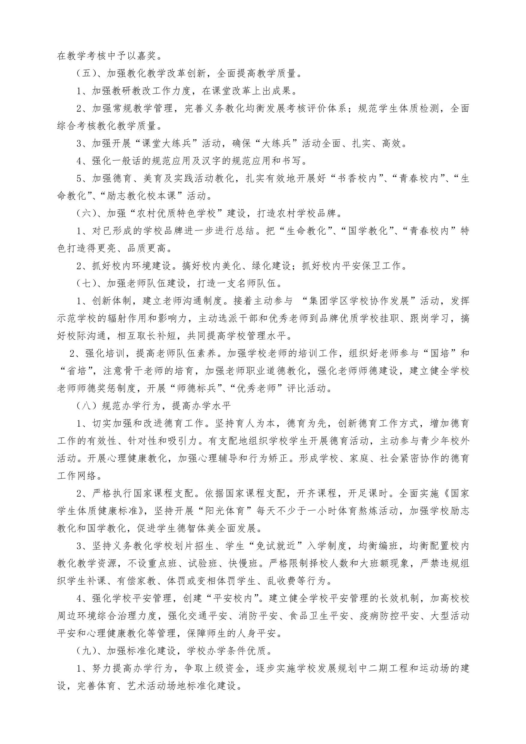 乌当区小谷龙小学义务教育均衡发展迎检工作方案